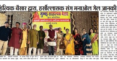 मुंबई साहित्यिक बैसार द्वारा, हर्सोल्लासक संग मनाओल गेल जानकी जन्मोत्सव