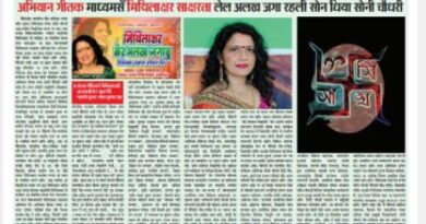 अभियान गीतक माध्यमसँ मिथिलाक्षर साक्षरता लेल अलख जगा रहली सोन धिया सोनी चौधरी