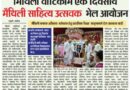मिथिला वाटिकामे एक दिवसीय मैथिली साहित्य उत्सवक भेल आयोजन