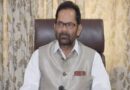 कांग्रेस नहि विदेश नीति बुझैत अछि आ नहि राष्ट्रीय हित : मुख्तार अब्बास नकवी