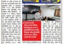 गुणवत्ताक मानक NAAC प्राप्त करयवाला बिहारक प्रथम बनल सिजौलक संदीप युनिवर्सिटी : डाॅ. संदीप झा