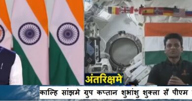 अंतरिक्षमे भारतक झंडा लहराबय लेल हम अहाँकेँ बधाई दैत छी : पीएम मोदी