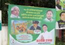 राजदक पोस्टर वार, मतदाता सूची संशोधनक विरोध, चुनाव आयोग आ भाजपाकेँ घेरलक