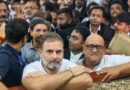 राहुल गांधीकेँ कोर्टमे आत्म समर्पणसँ पैघ राहत, मानहानि मामिलामे भेटल जमानत