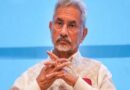 अमेरिका कयलक टीआरएफकें आतंकी संगठन घोषित,‌ सराहनीय कदम : एस जयशंकर