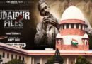 ‘उदयपुर फाइल्स’ पर रोक जारी, सूचना मंत्रालयसँ 6 परिवर्तनक सुझाव