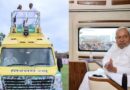 नीतीशक चुनावी अभियान हाईटेक, हरियाणासँ आयल स्पेशल ‘निश्चय रथ’