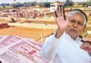 बिहारमे 16 अगस्तसँ 20 सितंबर धरि चलत भूमि सुधार अभियान, सुधरत दाखिल-खारिज, खाता आ खेसरा